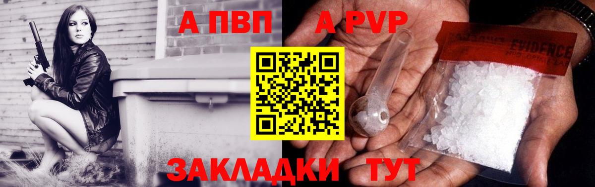 A-PVP  Вход с VPN  Вичуга  сколько стоит  А ПВП СК КРИС  Alfa_PVP VHQ 