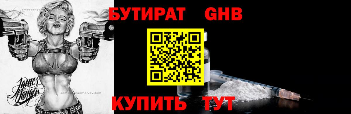 БУТИРАТ Butirat  Вичуга 