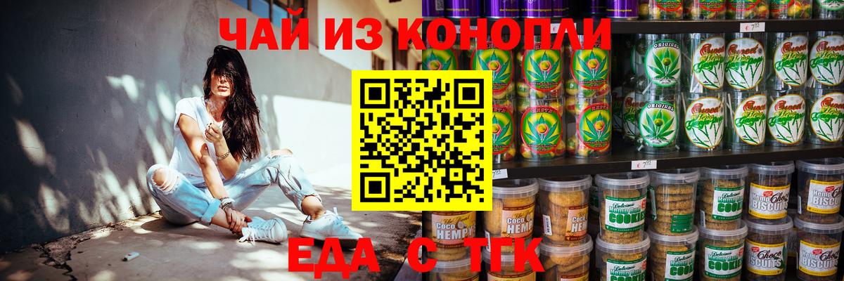 Печенье с ТГК конопля  Вход с VPN  Вичуга 