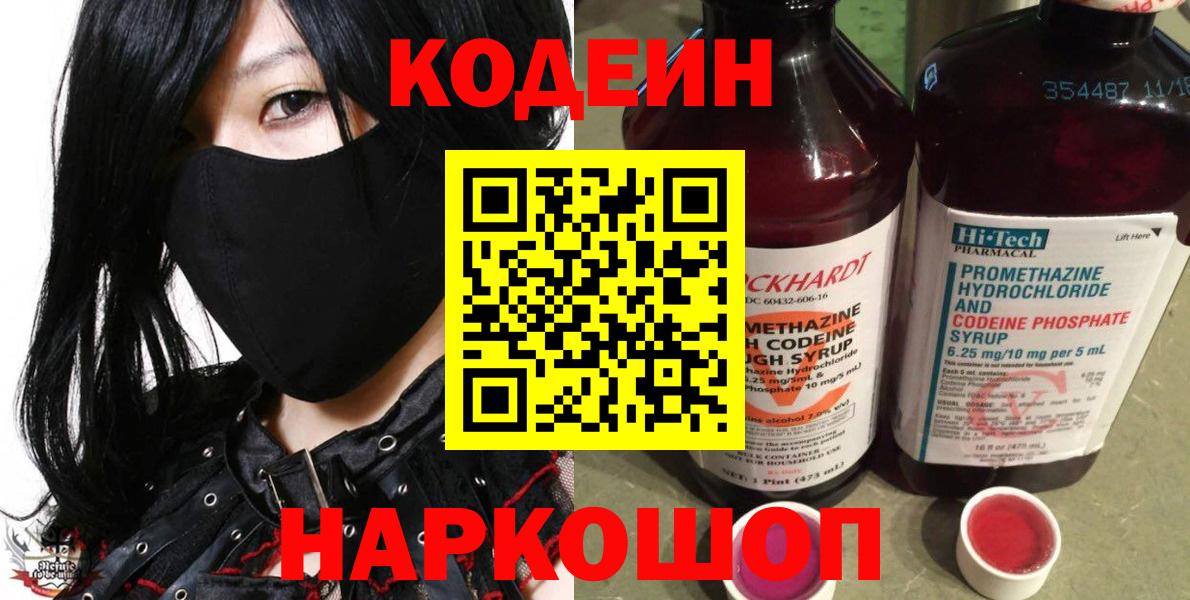 Codein напиток Lean (лин)  Codein напиток Lean (лин)  Вход с VPN  Вичуга 