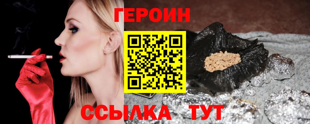 Вичуга  ГЕРОИН  Вход с VPN  Героин VHQ 