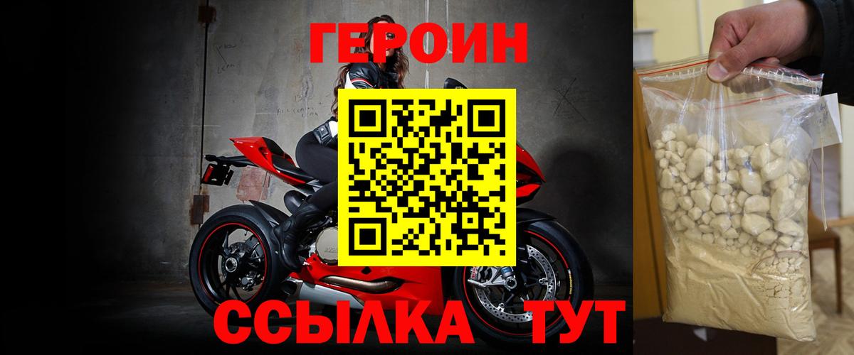 Героин белый Вичуга