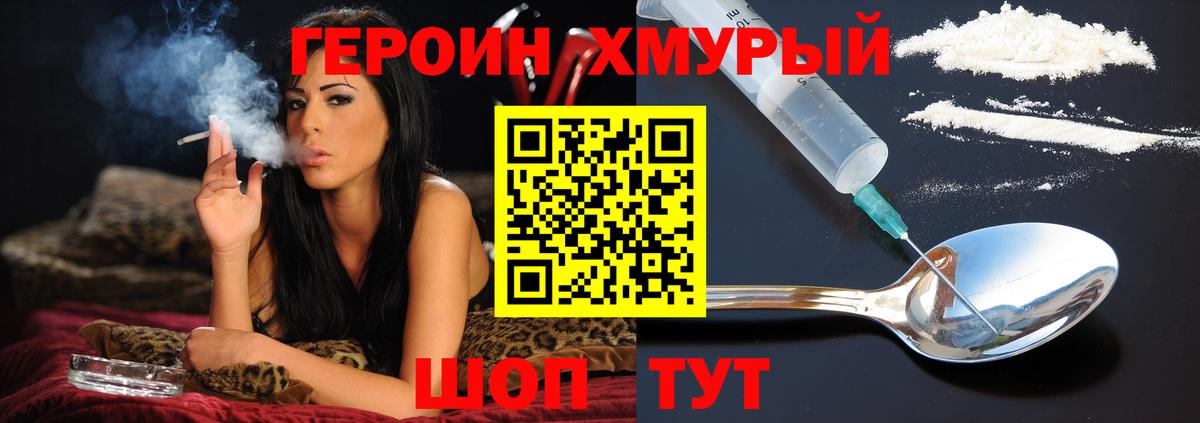 ГЕРОИН VHQ  ГЕРОИН  Вичуга 