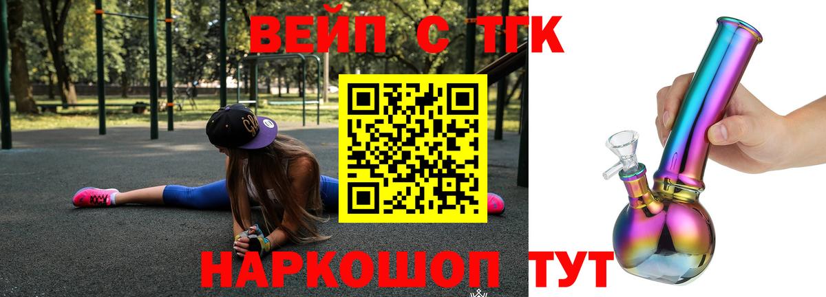 ТГК вейп Вичуга